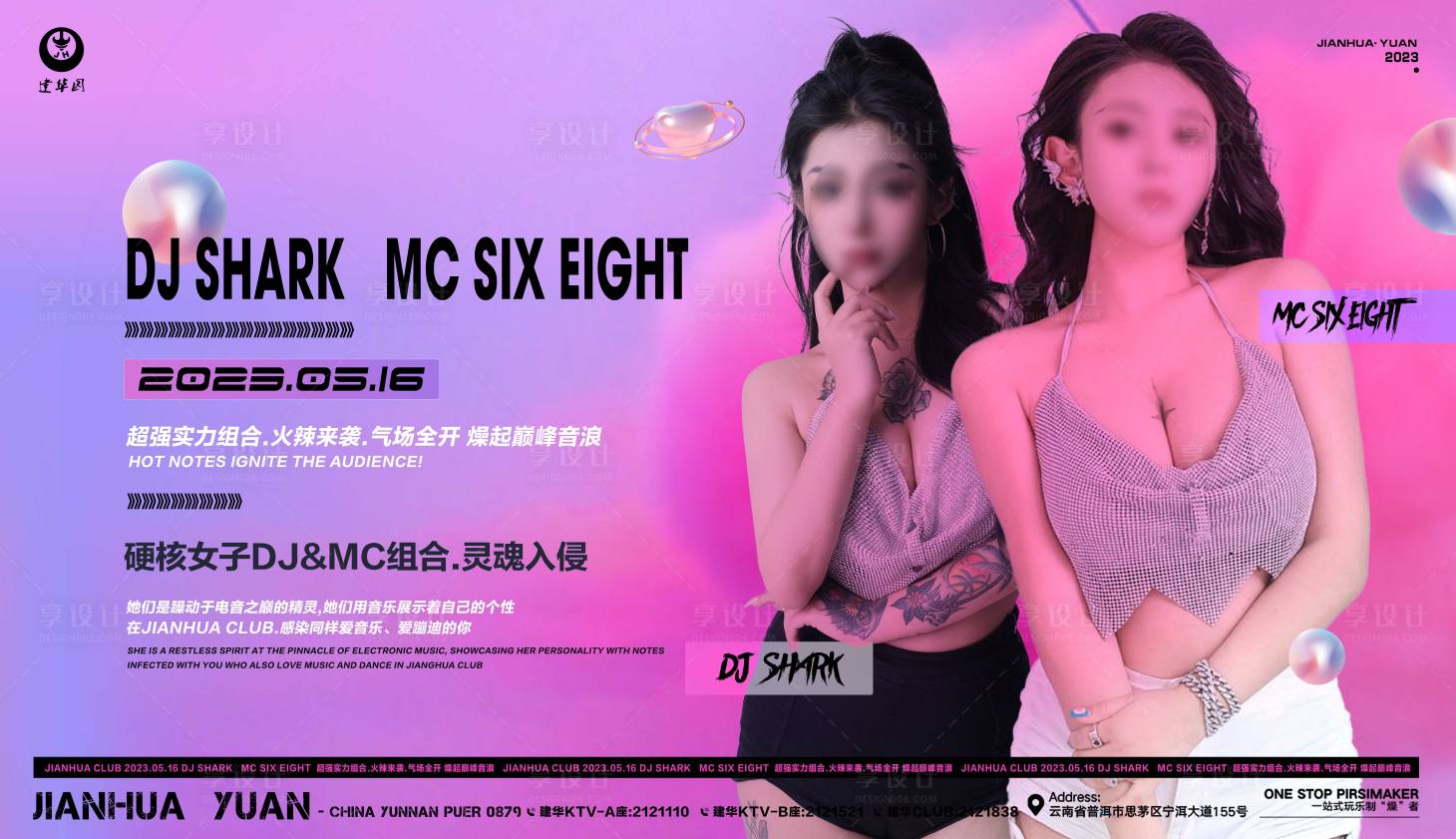源文件下载【享设计】搜索编号：80890016539286166【酒吧夜店嘉宾海报】