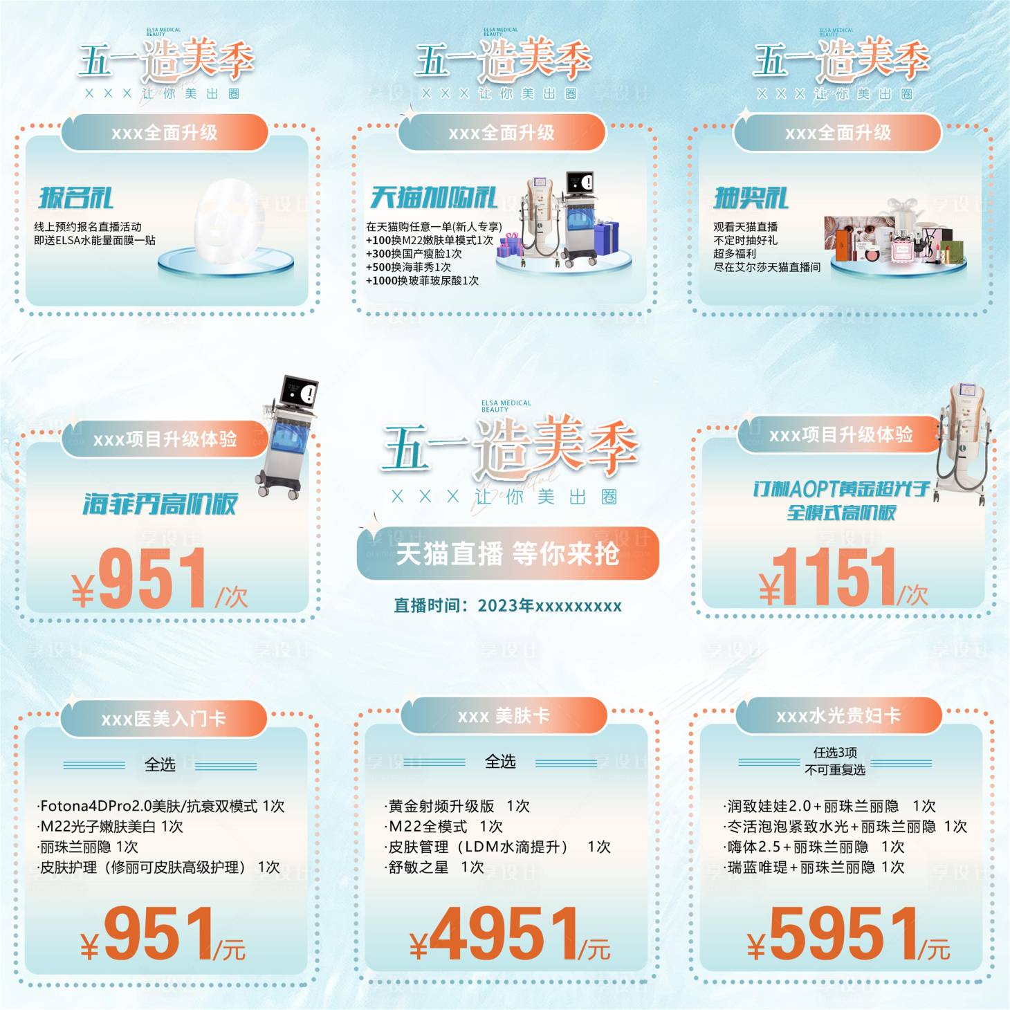 源文件下载【享设计】搜索编号：28320016414889403【直播宣传九宫格海报】