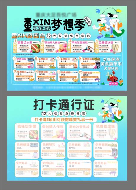 源文件下载【商场打卡通行证宣传单】编号：90990016785707390
