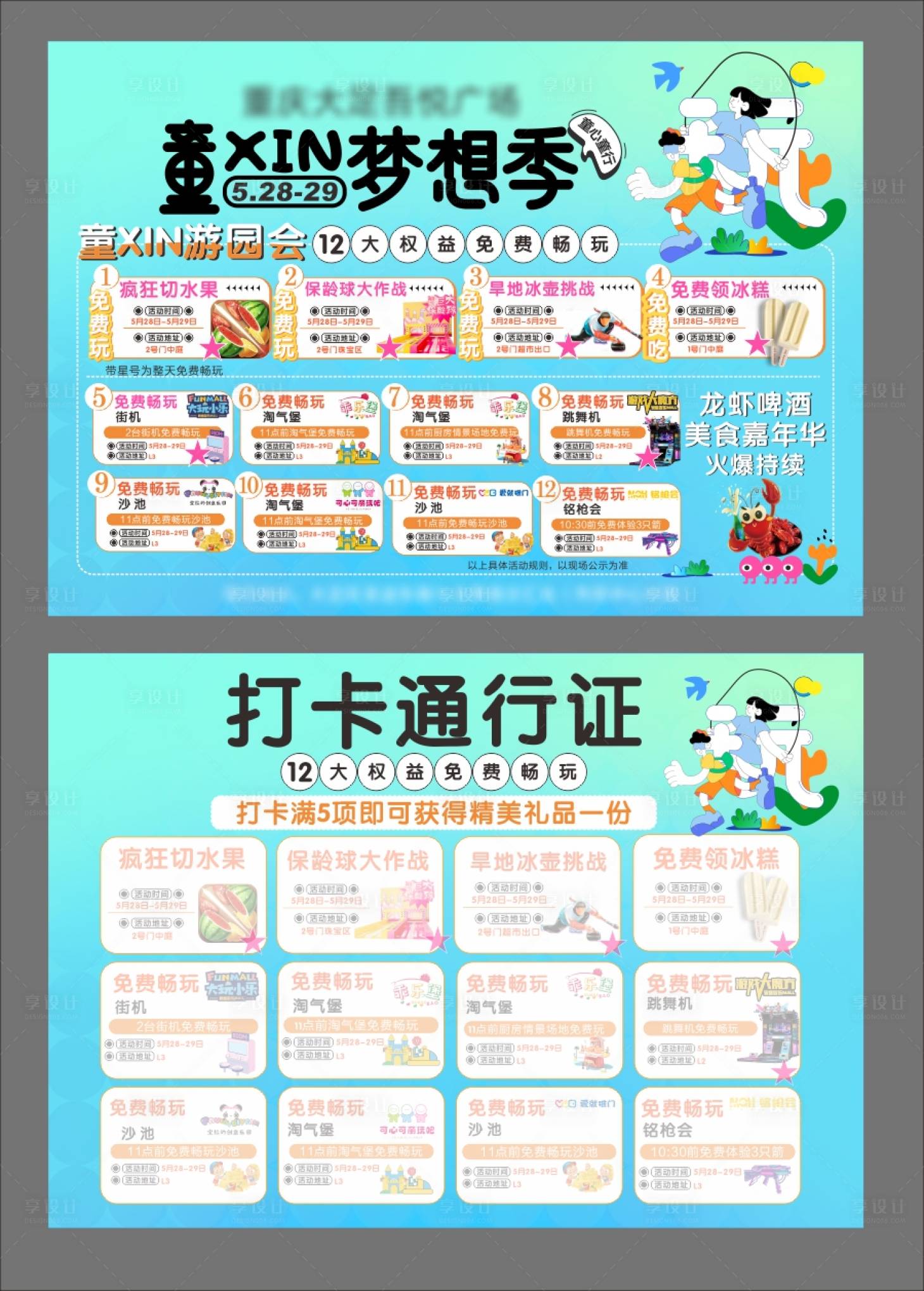 源文件下载【商场打卡通行证宣传单】编号：90990016785707390