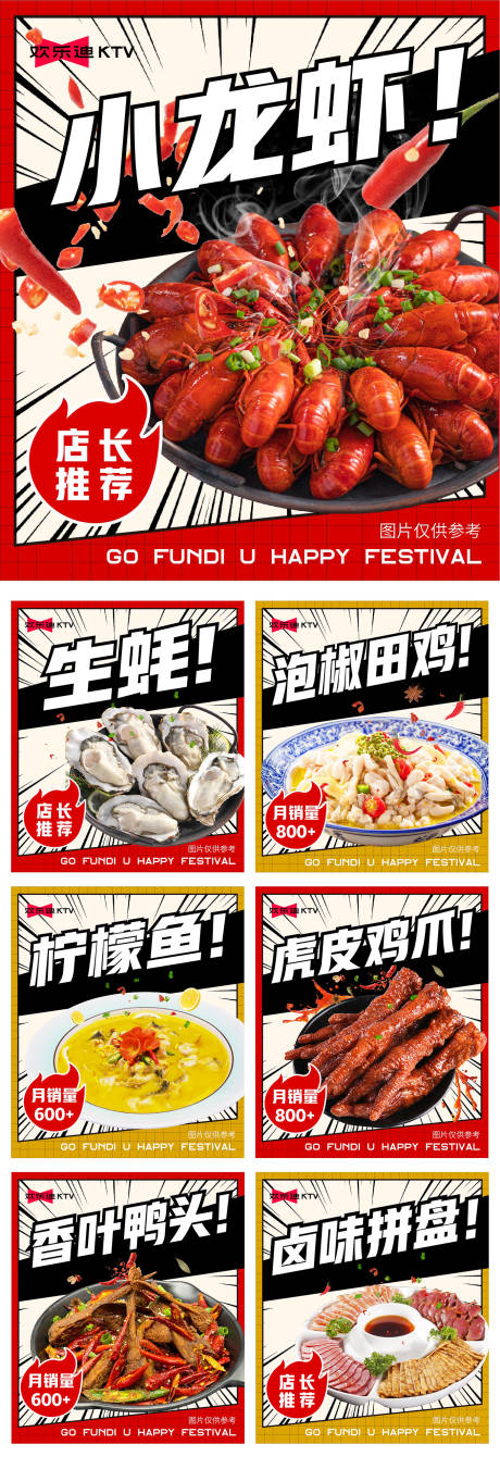 源文件下载【餐饮夜宵系列海报】编号：67680016805143542