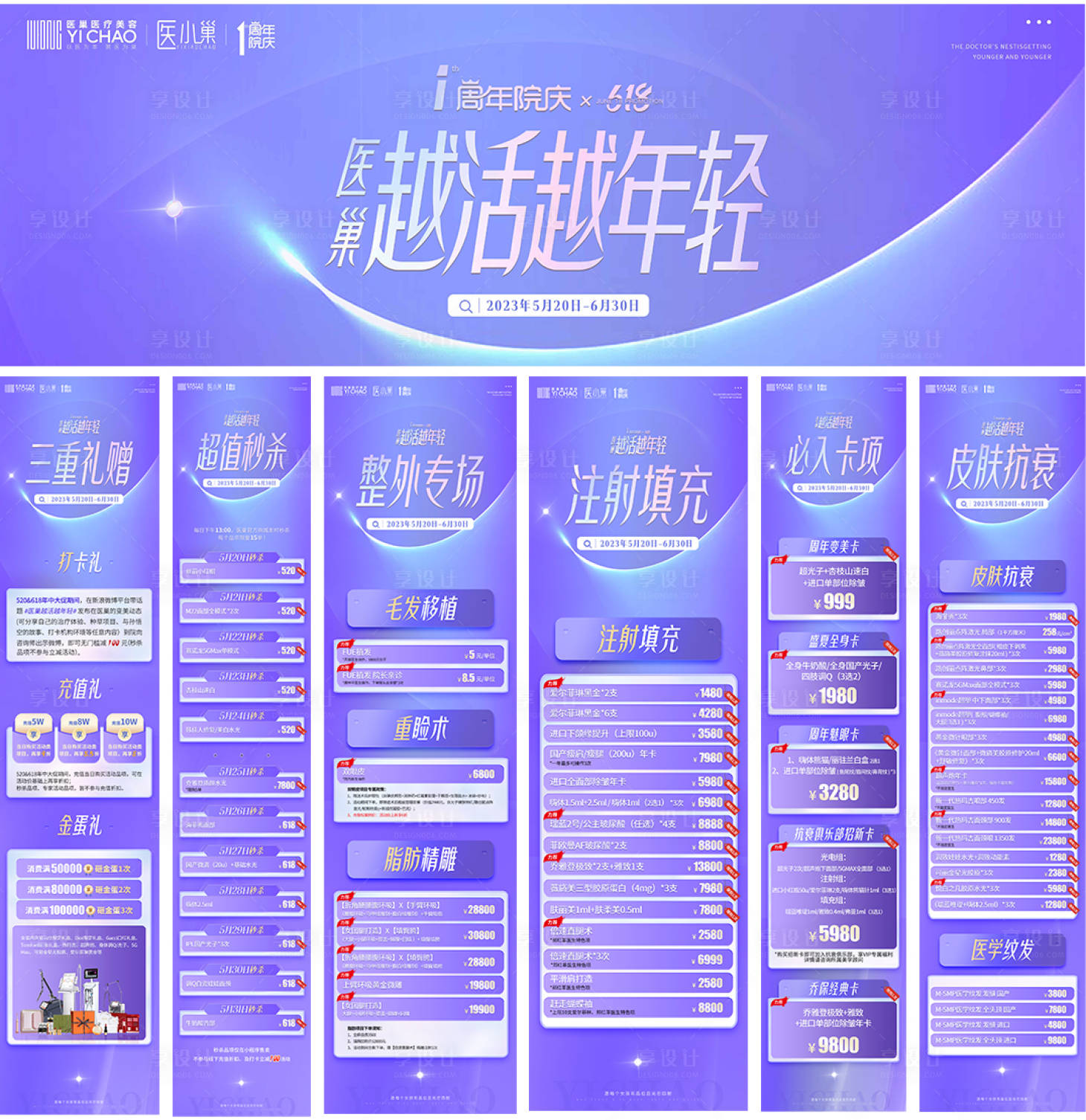 源文件下載【醫美618活動政策9宮格】編號：70890016901033616