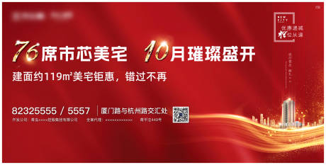 源文件下载【地产收官加推主画面】编号：39480017025305042