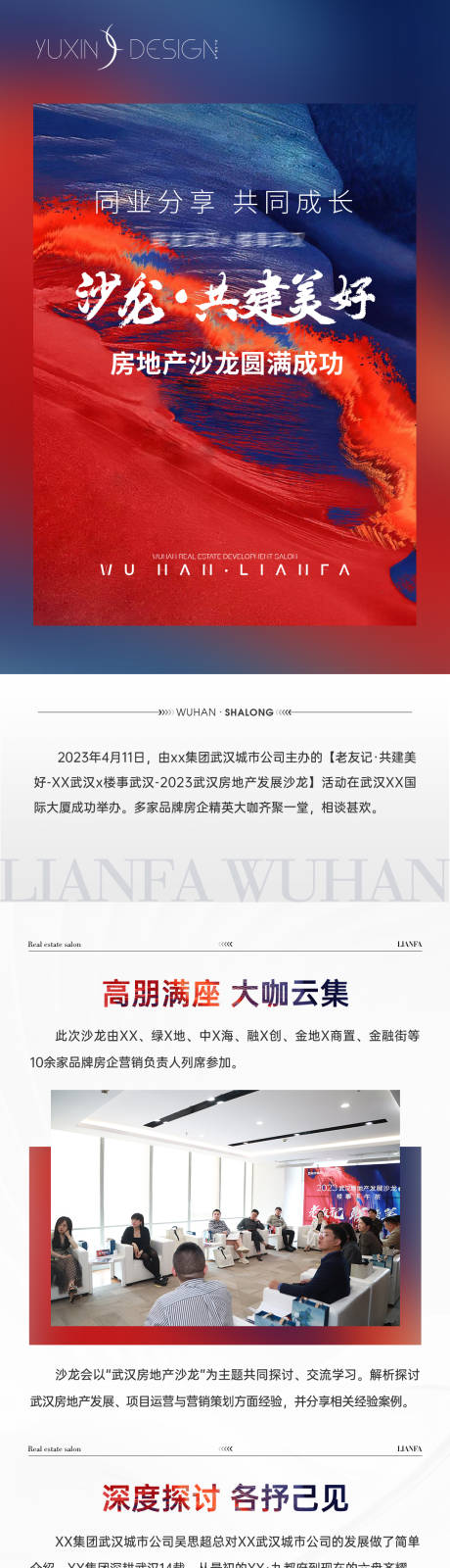 源文件下载【地产沙龙会议长图】编号：96620016525352081