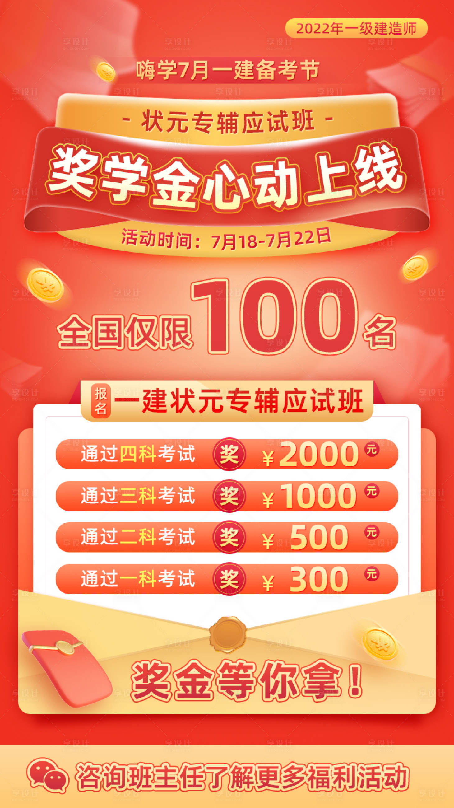 源文件下载【享设计】搜索编号：50450016841503768【招生倒计时海报】