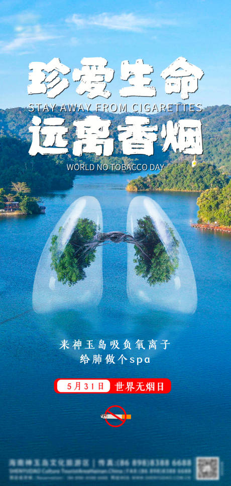 源文件下载【世界无烟日】编号：60970017022092755