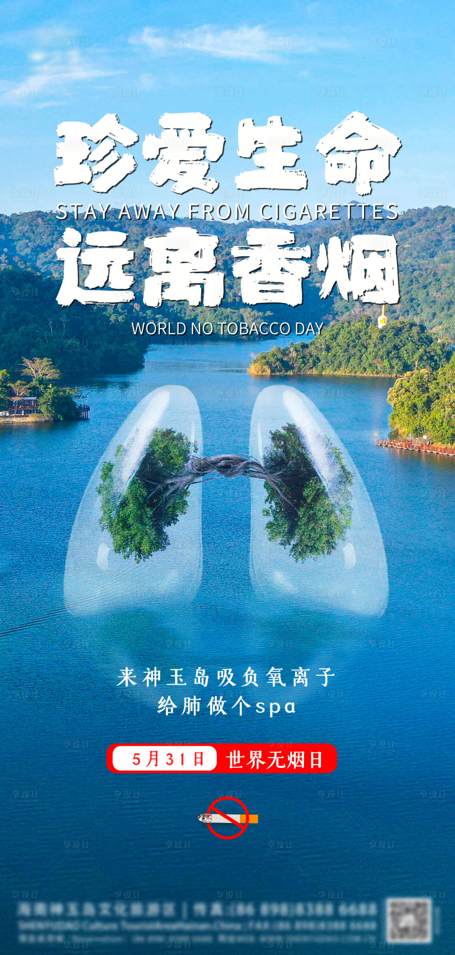 源文件下載【享設計】搜索編號：60970017022092755【世界無煙日】