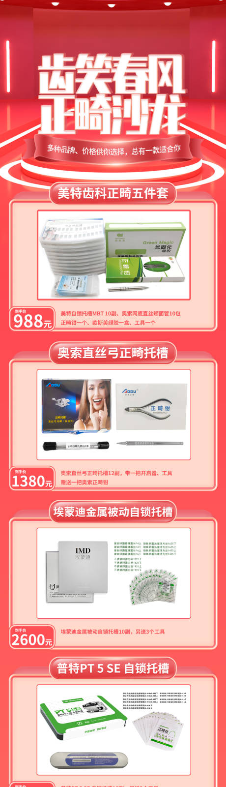 源文件下载【享设计】搜索编号：78180016878718933【618正畸活动长图】
