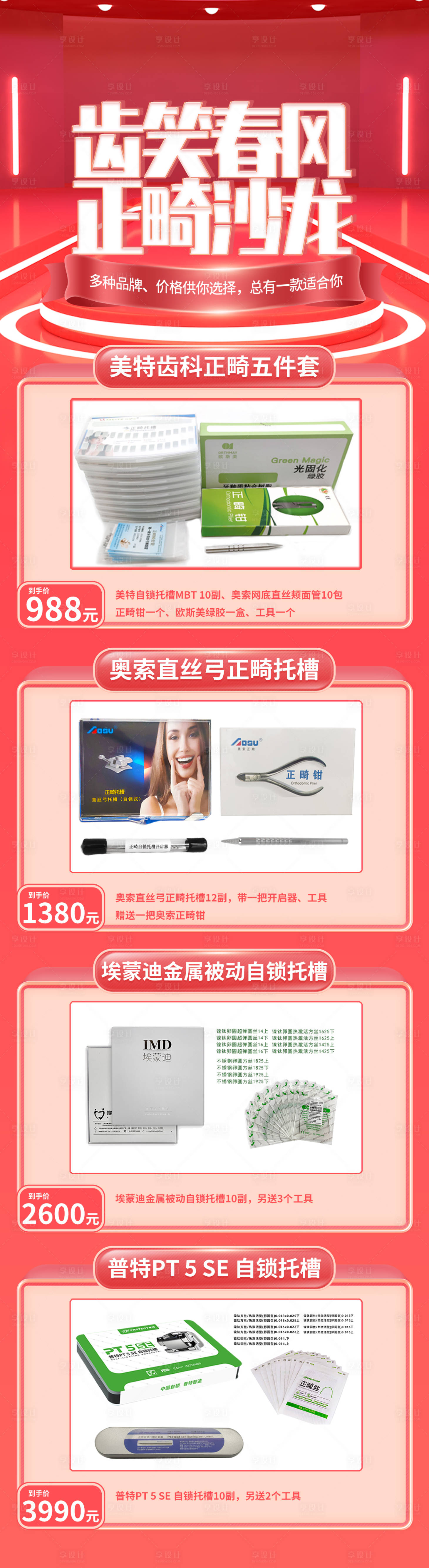 源文件下载【享设计】搜索编号：78180016878718933【618正畸活动长图】