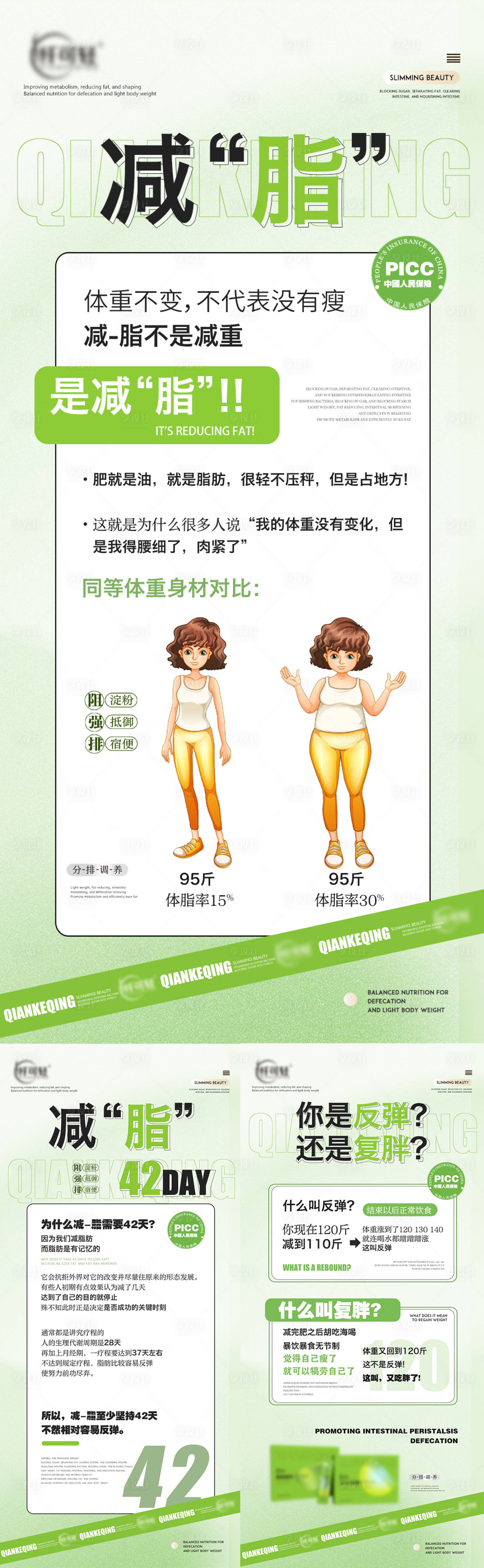 源文件下載【享設(shè)計(jì)】搜索編號(hào)：66720016870424394【減肥減脂海報(bào)】