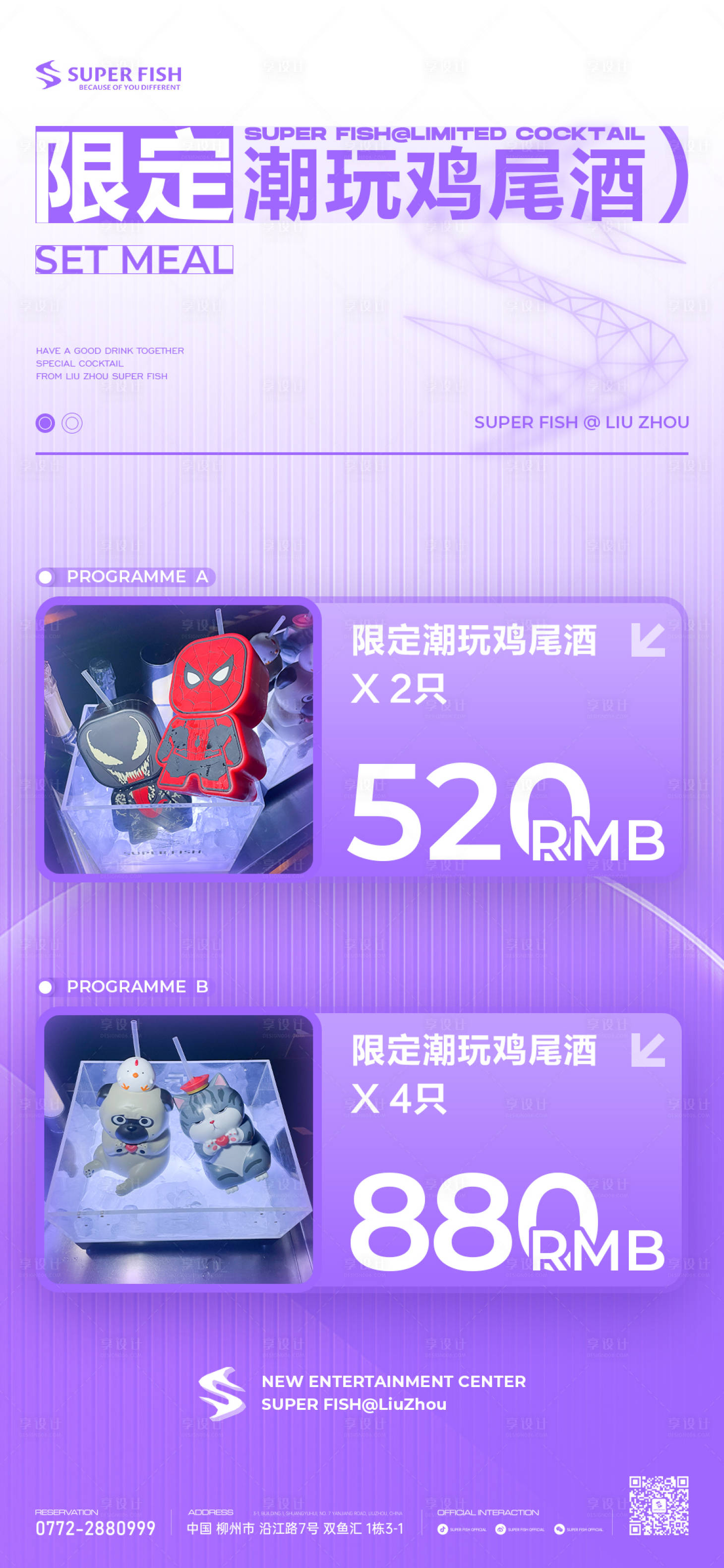 源文件下载【享设计】搜索编号：57490016430272286【夜店酒水套餐海报】