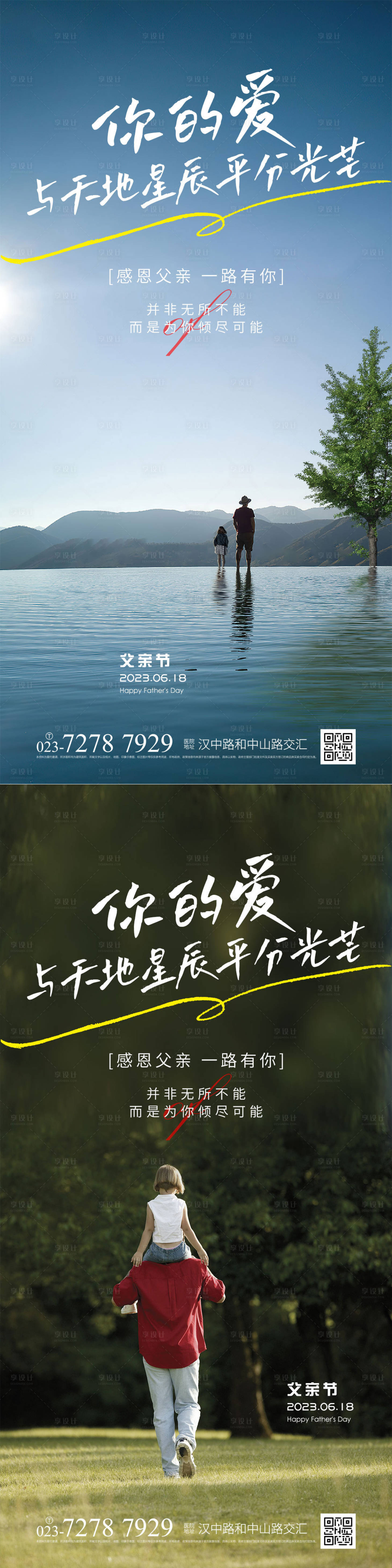 源文件下载【享设计】搜索编号：38960016941976629【父亲节快乐海报】