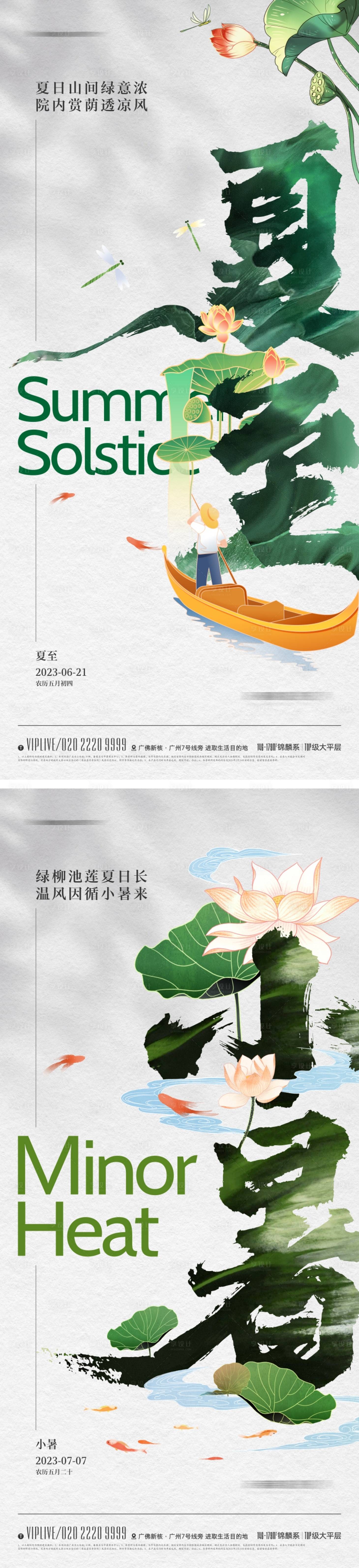 源文件下載【享設計】搜索編號：64680016747397345【地產國風夏至海報】