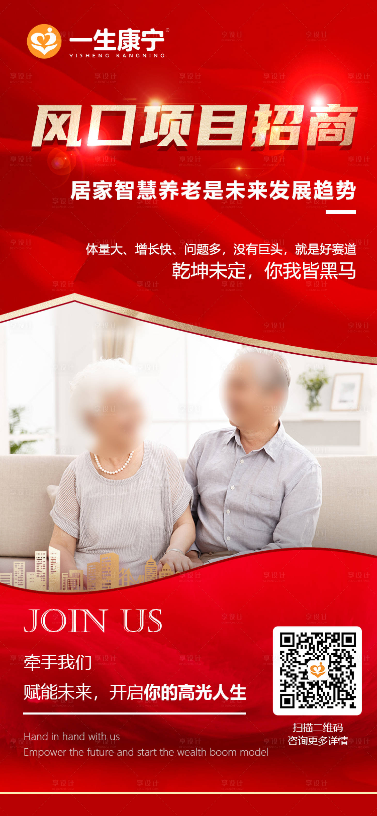 源文件下載【享設計】搜索編號：29630016576864975【招商海報】