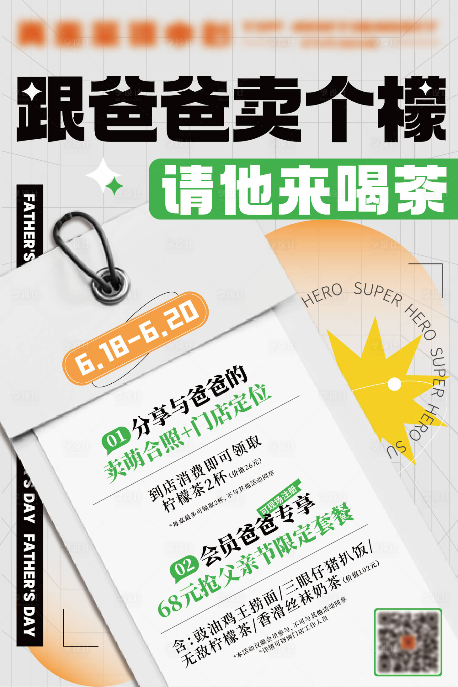 源文件下载【父亲节餐饮优惠活动海报】编号：20230529231515965