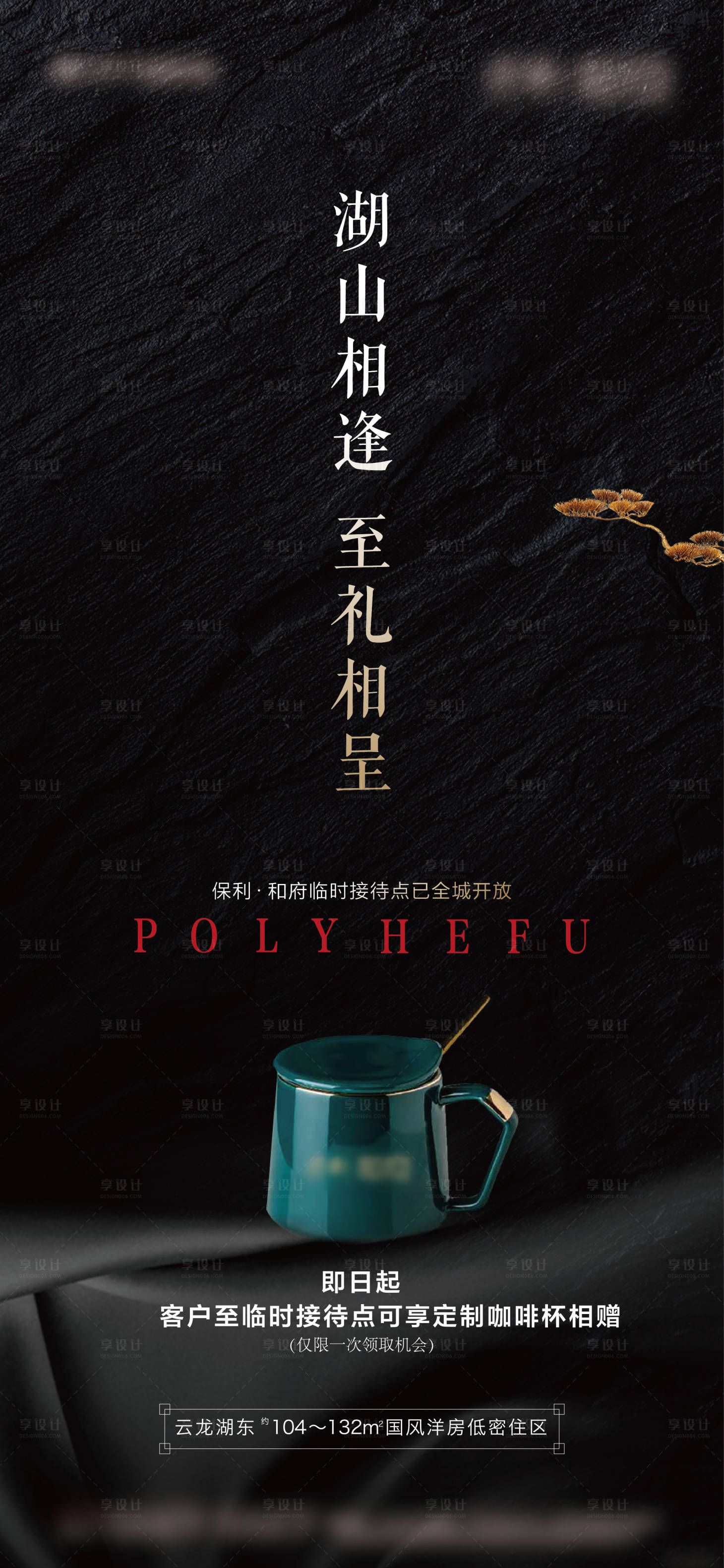 源文件下載【享設(shè)計】搜索編號：87980016509717137【咖啡杯定制活動海報】