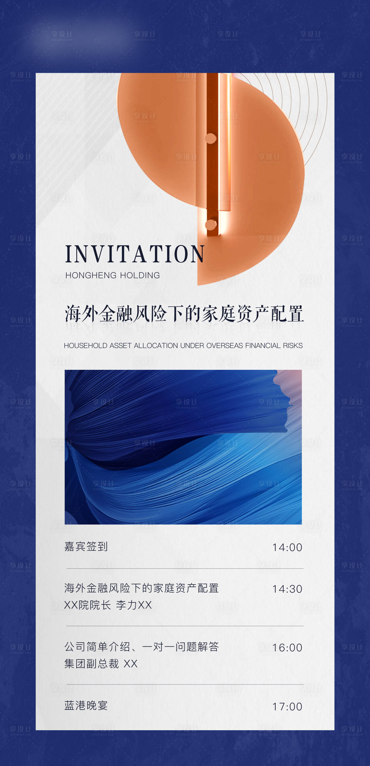 源文件下載【享設計】搜索編號：53480016869891104【邀約函流程活動海報】
