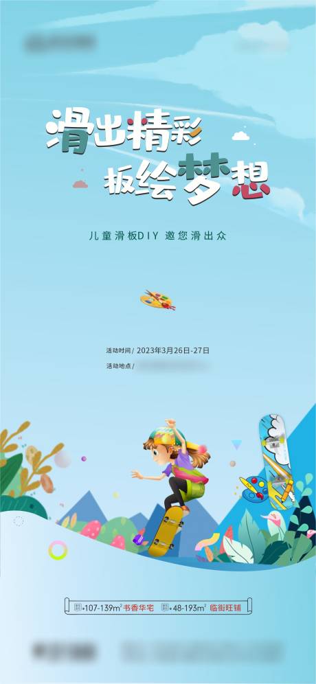 源文件下载【滑板彩绘DIY】编号：20230528105828808