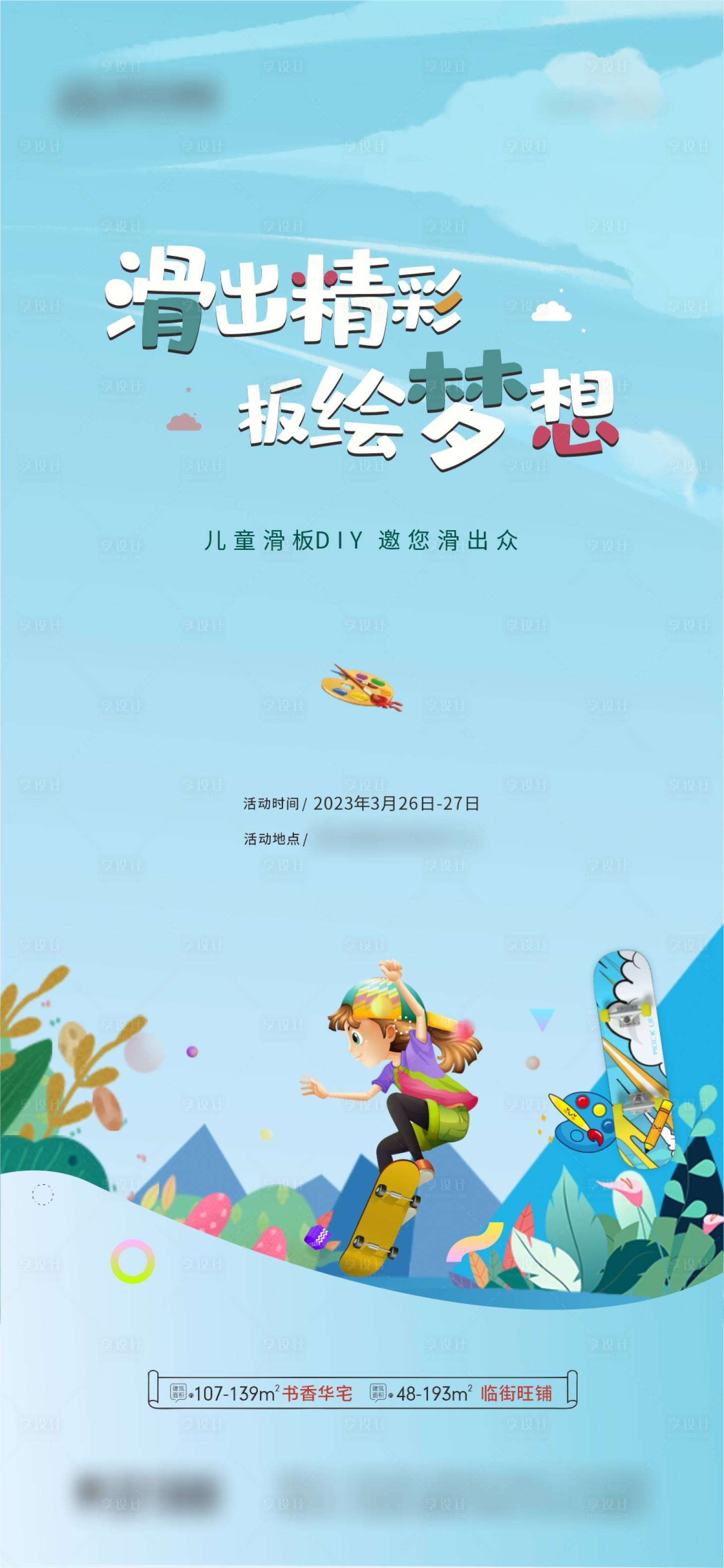 源文件下載【享設計】搜索編號：14640016981438072【滑板彩繪DIY】