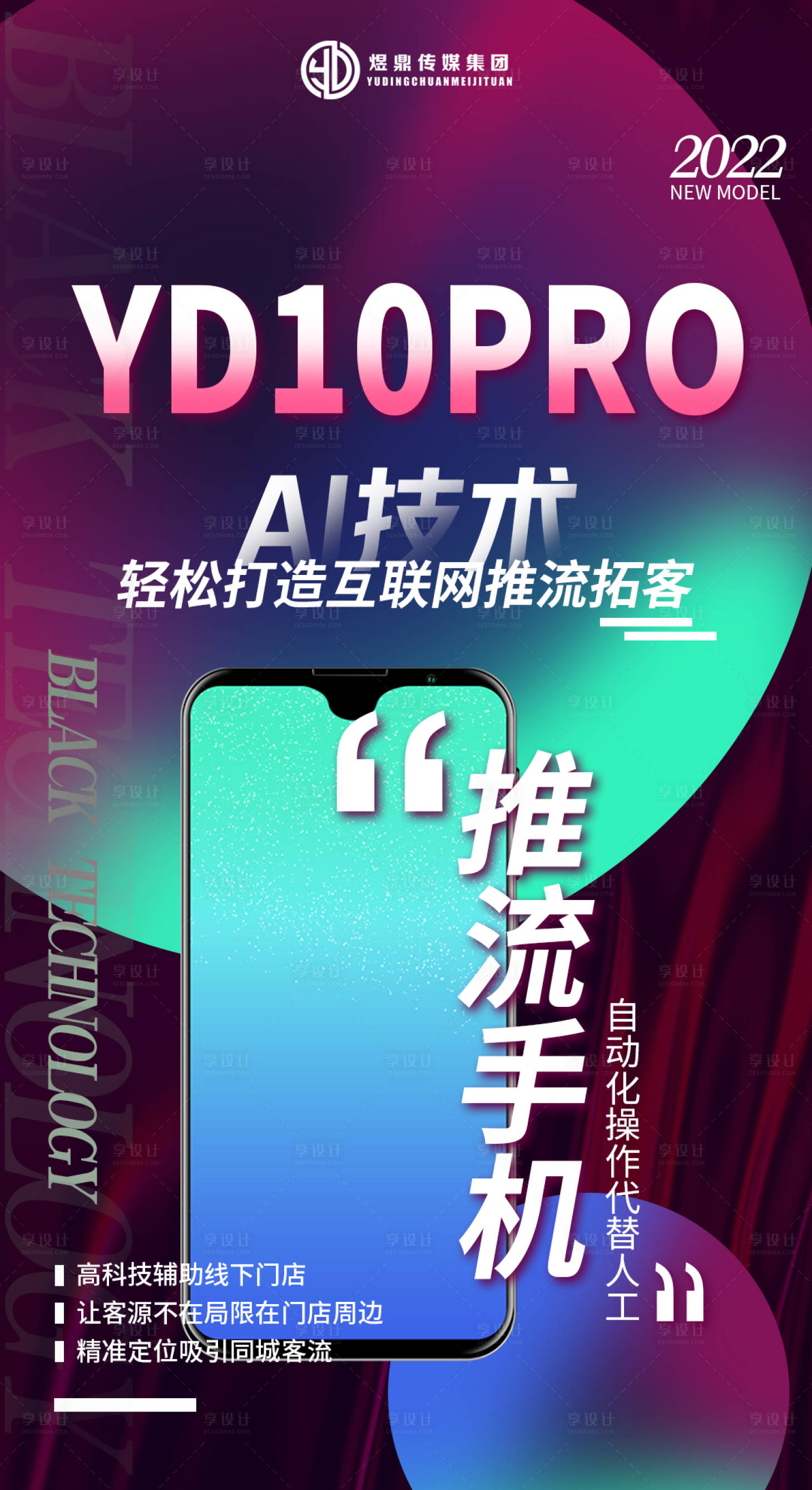 源文件下载【享设计】搜索编号：15960016803949289【手机缤纷海报】