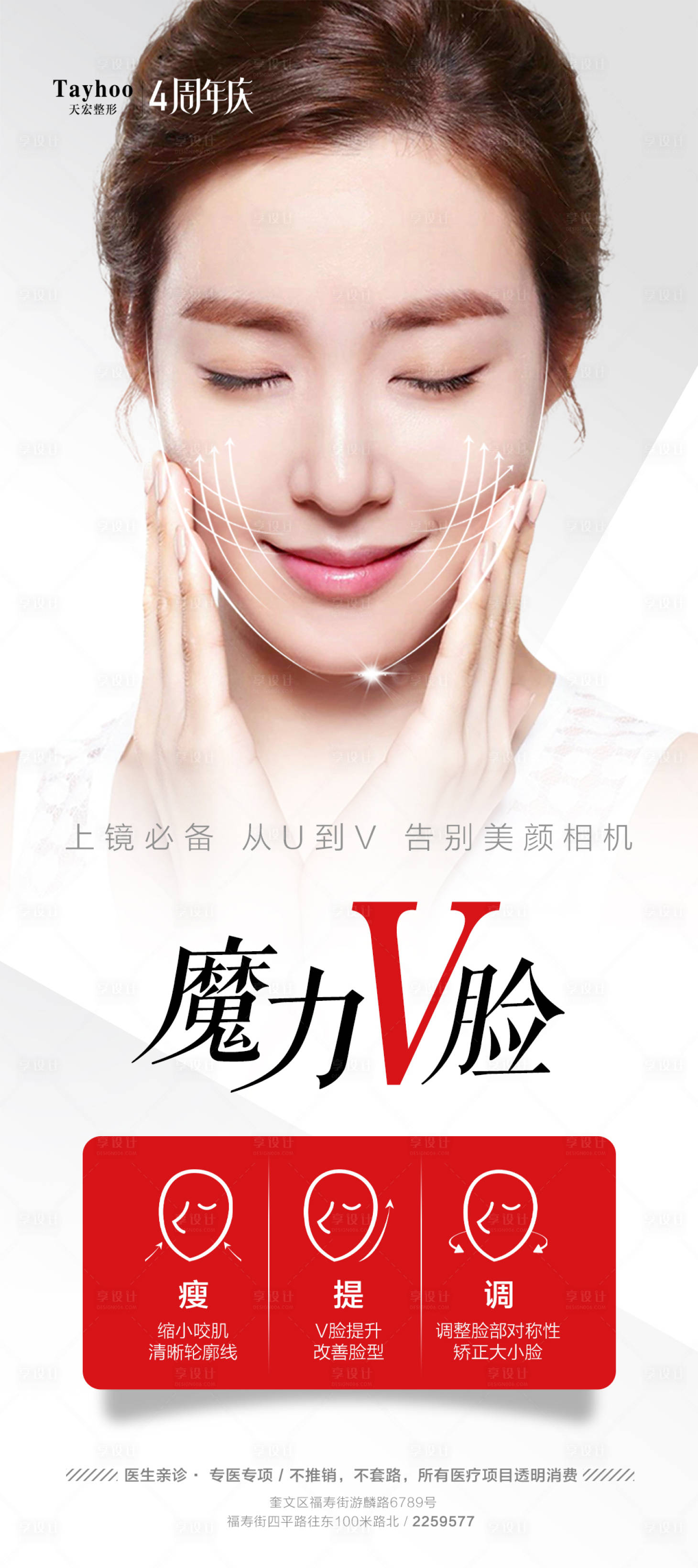 源文件下載【享設計】搜索編號：61210016658129538【瘦臉海報】