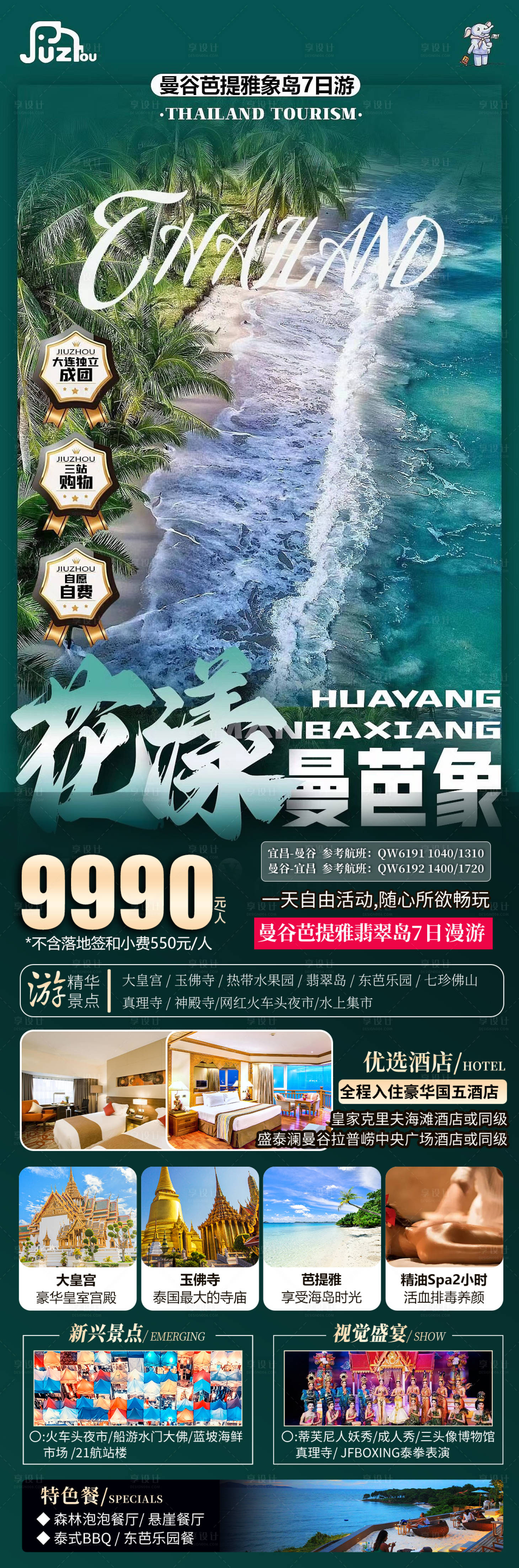 源文件下載【享設計】搜索編號：82390016850337019【泰國曼谷旅游海報】