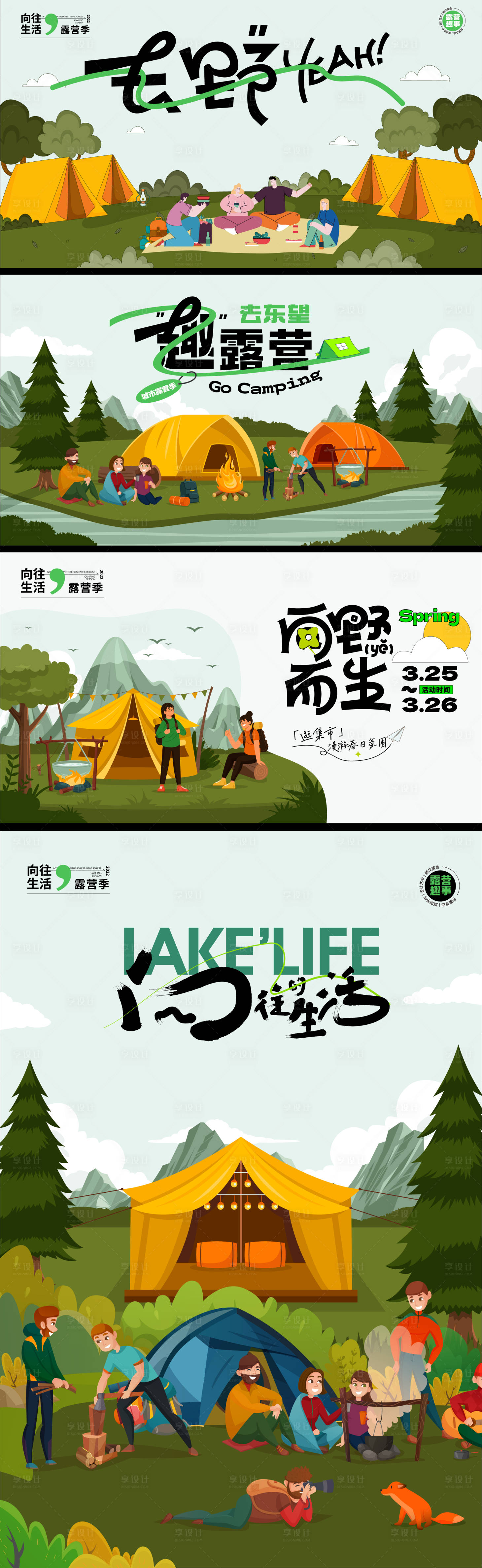 源文件下載【享設(shè)計(jì)】搜索編號(hào)：63580016933941630【露營(yíng)主形象】