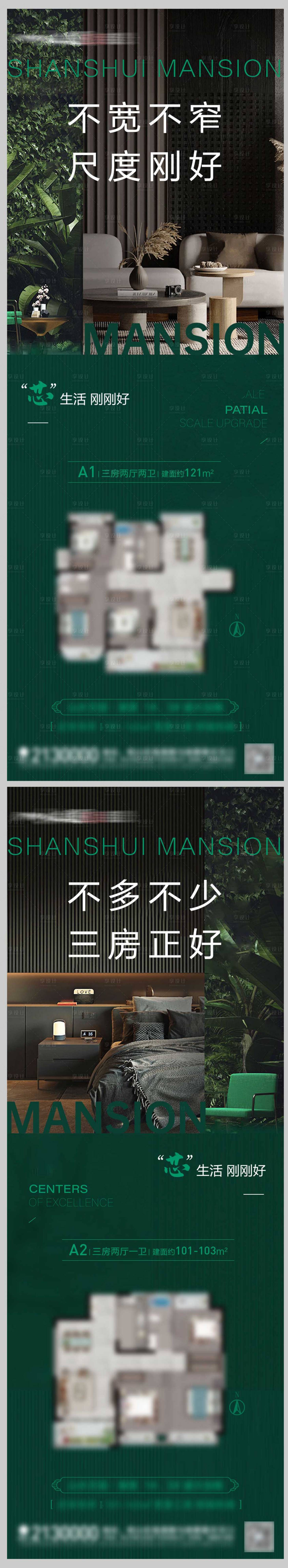 源文件下载【享设计】搜索编号：11200016681037038【地产户型价值点系列海报】