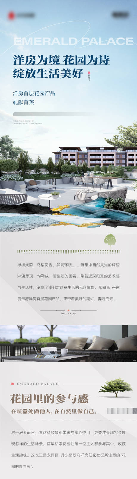 源文件下载【地产花园洋房长图】编号：51110016700496363
