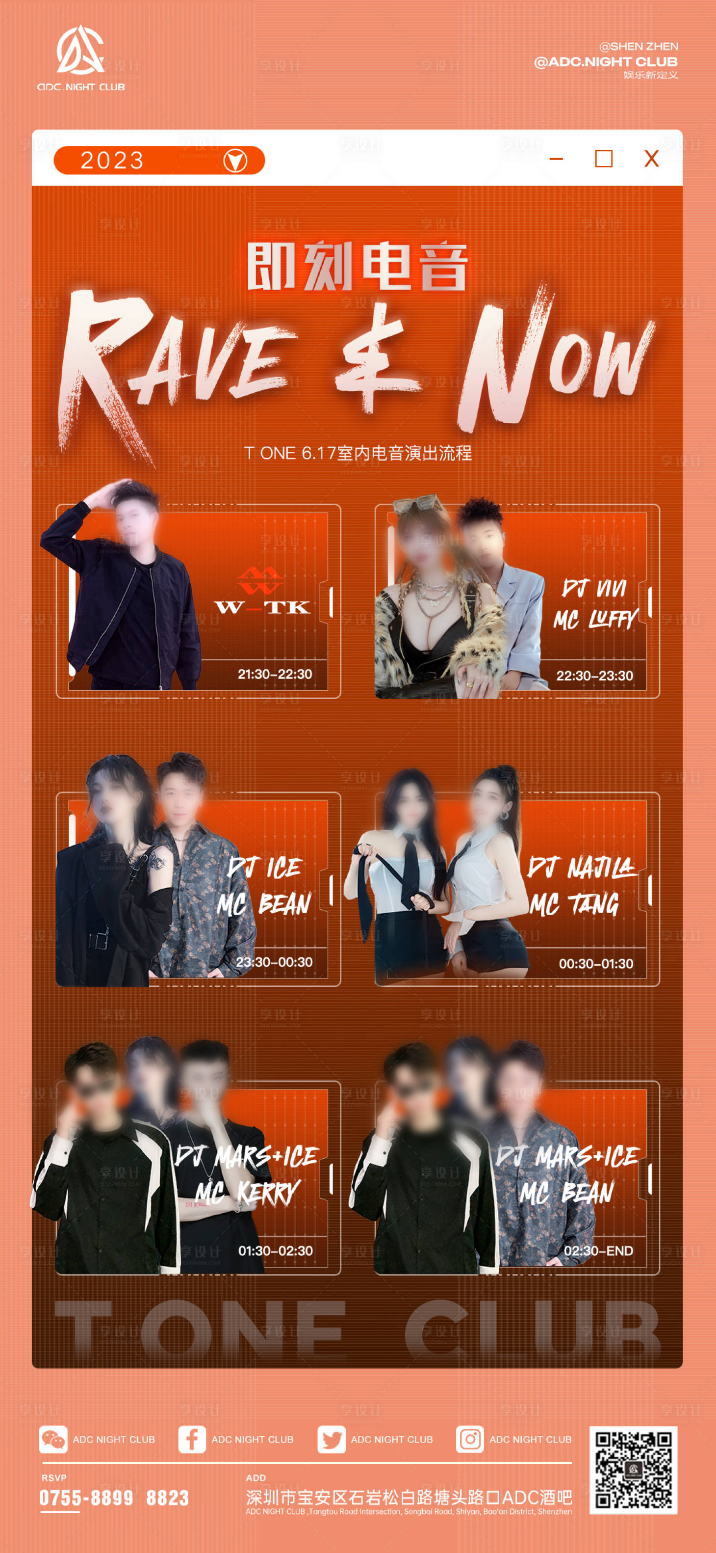 源文件下載【享設計】搜索編號：71760016994555429【酒吧嘉賓海報】
