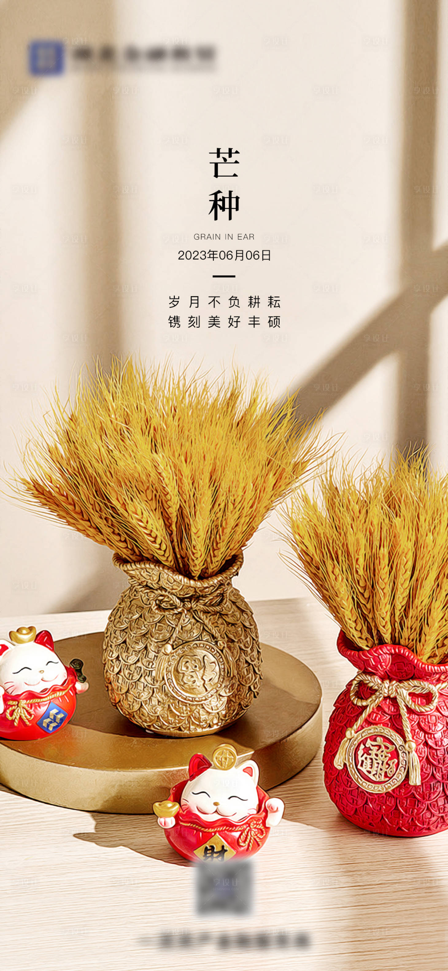 源文件下載【享設(shè)計】搜索編號：20300016770239737【芒種節(jié)氣稿】