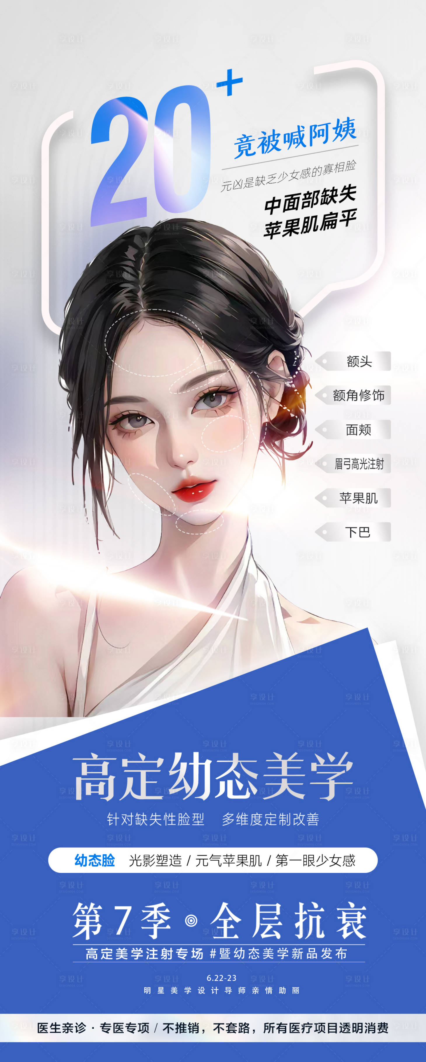 源文件下载【医美海报】编号：80340016867005024