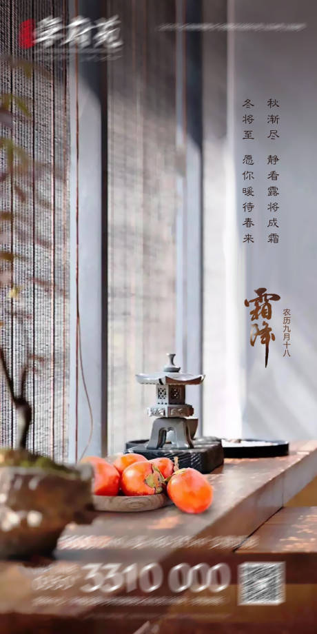 源文件下載【享設計】搜索編號：36290017057826381【地產(chǎn)霜降海報】