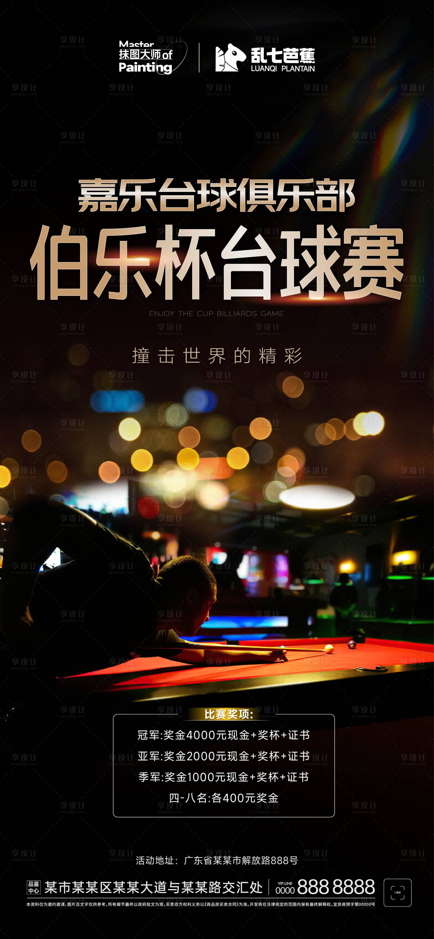 源文件下载【台球比赛展示海报】编号：39910016613281624