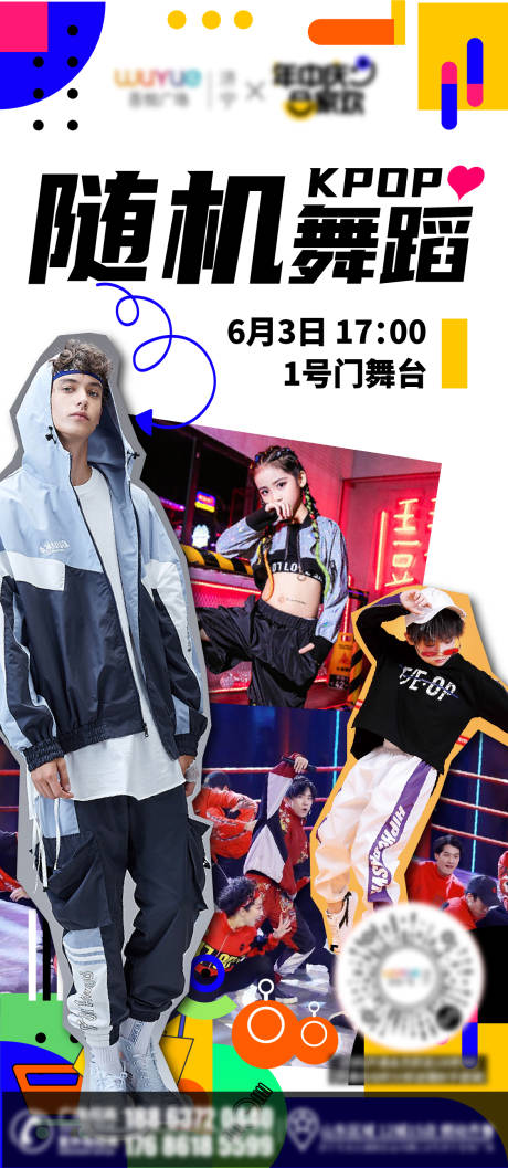 源文件下载【享设计】搜索编号：33760016973905388【街舞比赛复古拼接海报】