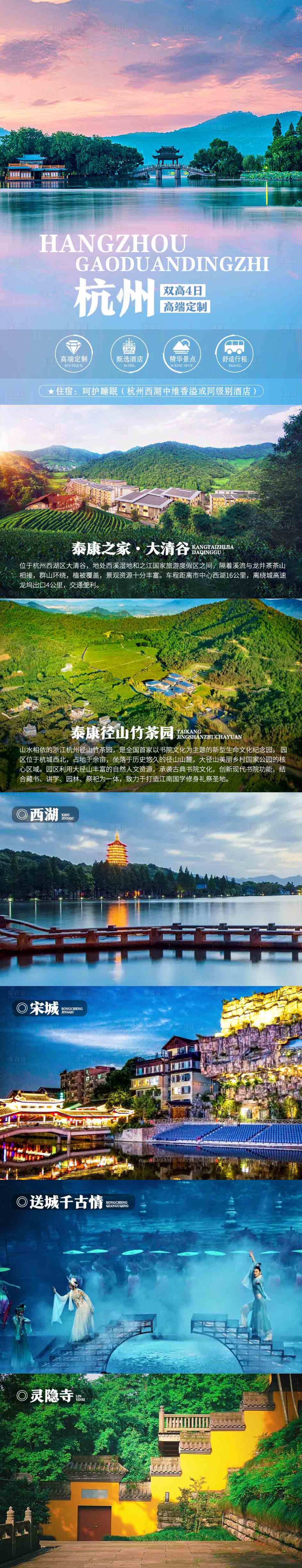 源文件下载【杭州旅游详情页】编号：55120017021613430