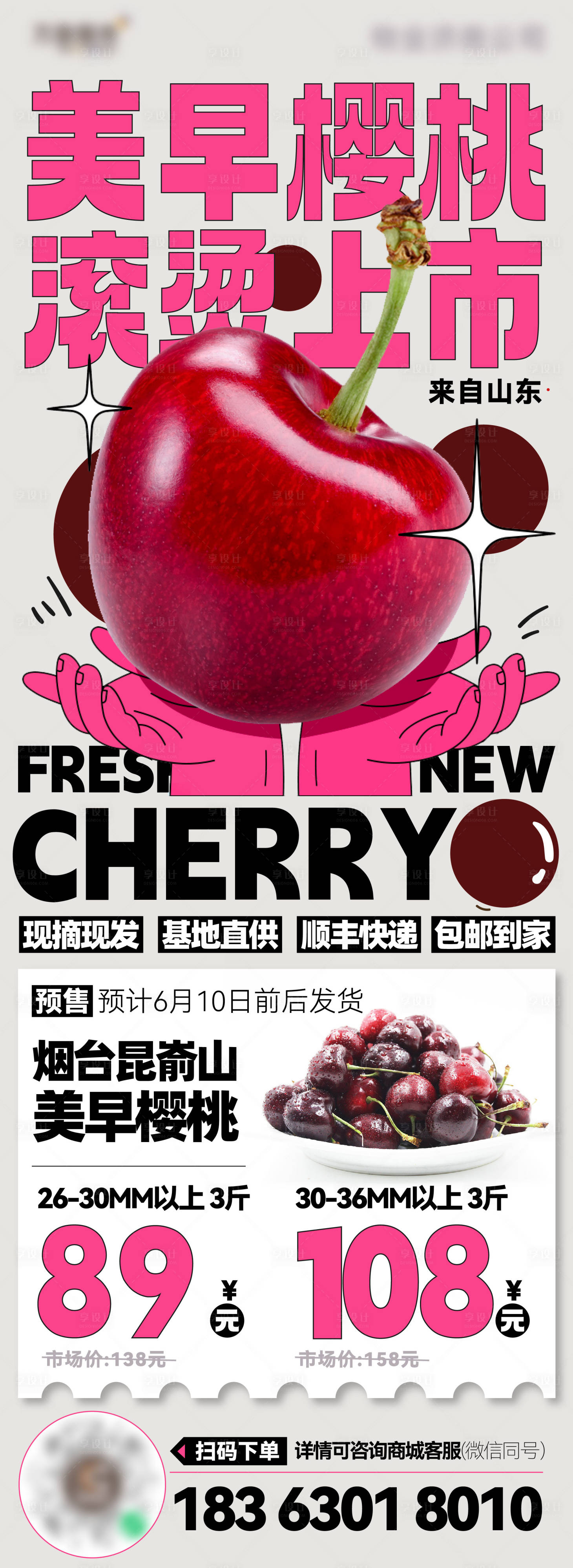 源文件下載【享設(shè)計】搜索編號：19600016906336065【櫻桃水果促銷海報】