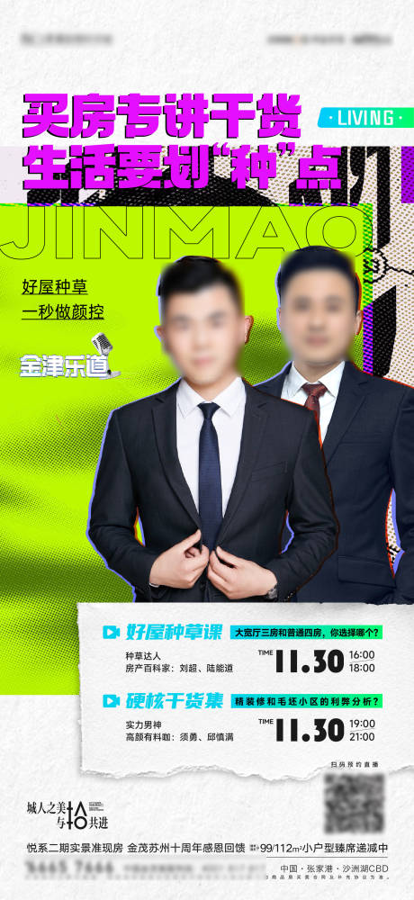 源文件下载【人物地产直播海报】编号：88820016954353342