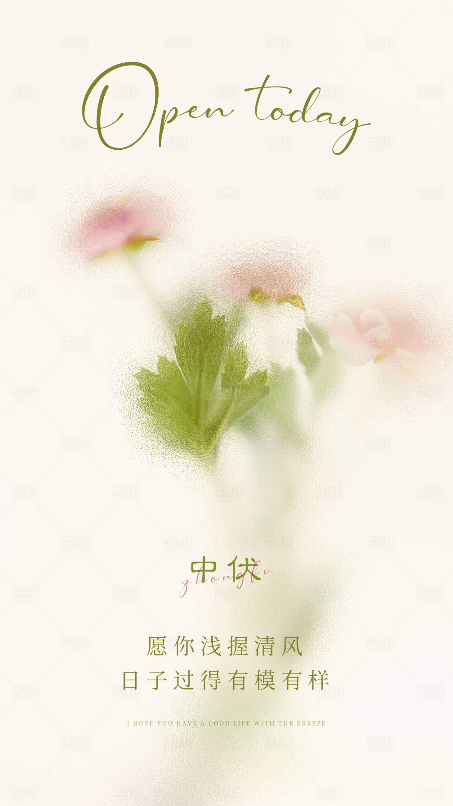 源文件下載【享設(shè)計】搜索編號：27660016455379867【中伏海報】