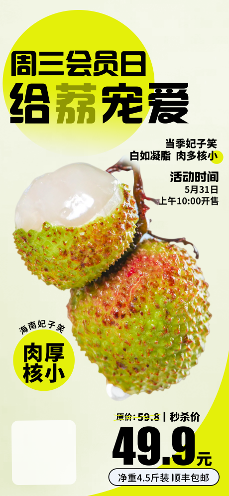荔枝海报 