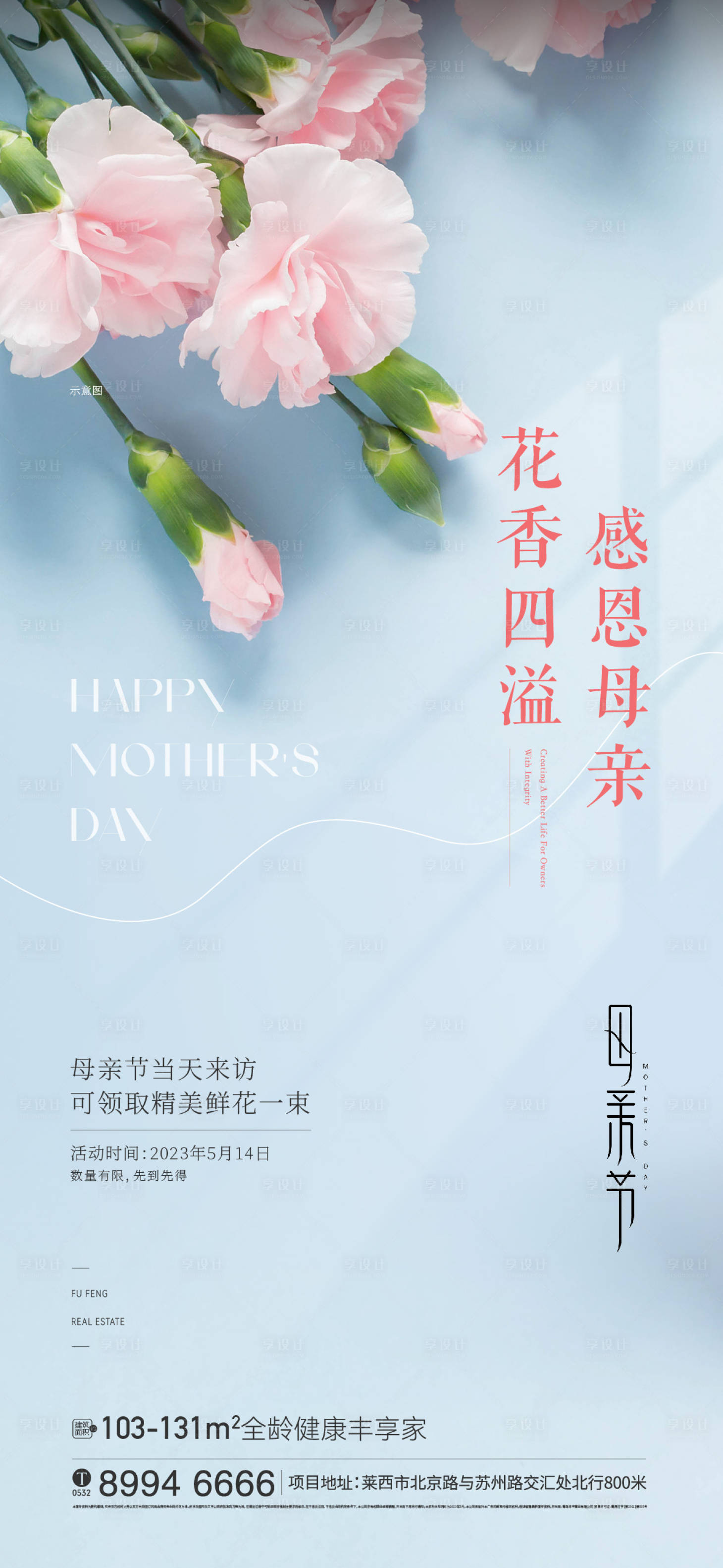 源文件下载【享设计】搜索编号：44980016689422598【送鲜花母亲节海报】