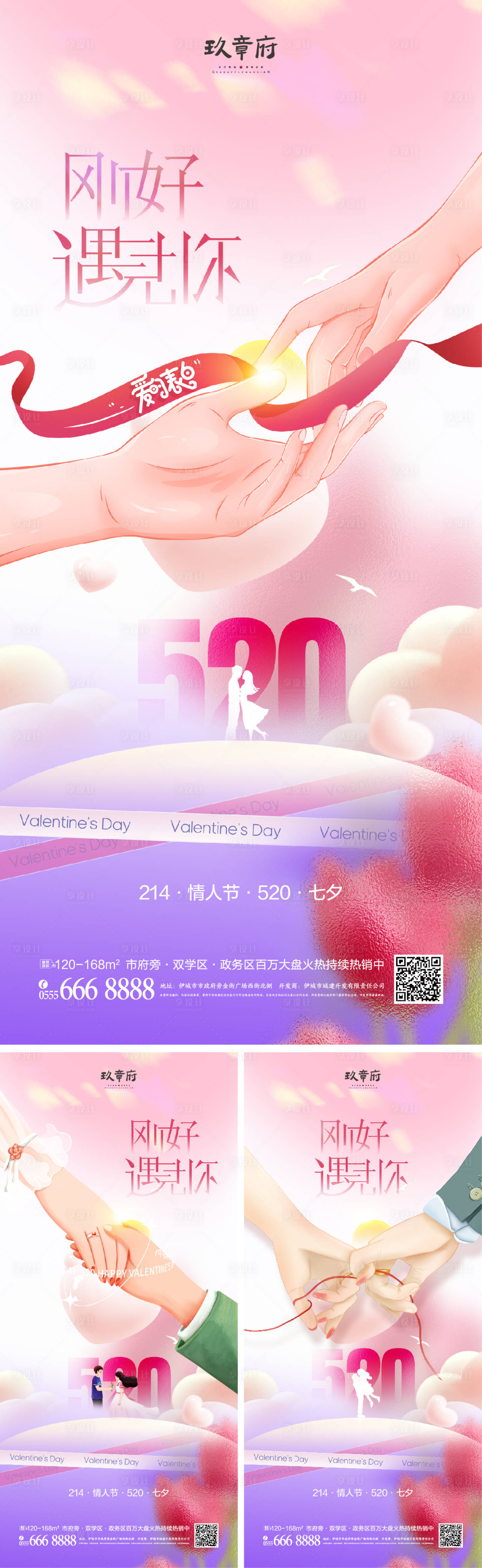 源文件下載【享設計】搜索編號：79290016418232320【520情人節系列海報】