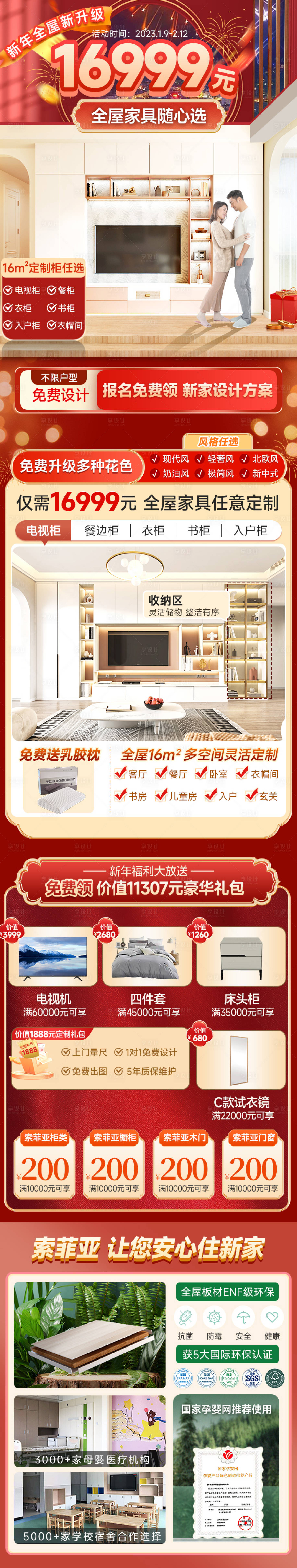 源文件下载【享设计】搜索编号：57520016618626970【全屋超惠banner】