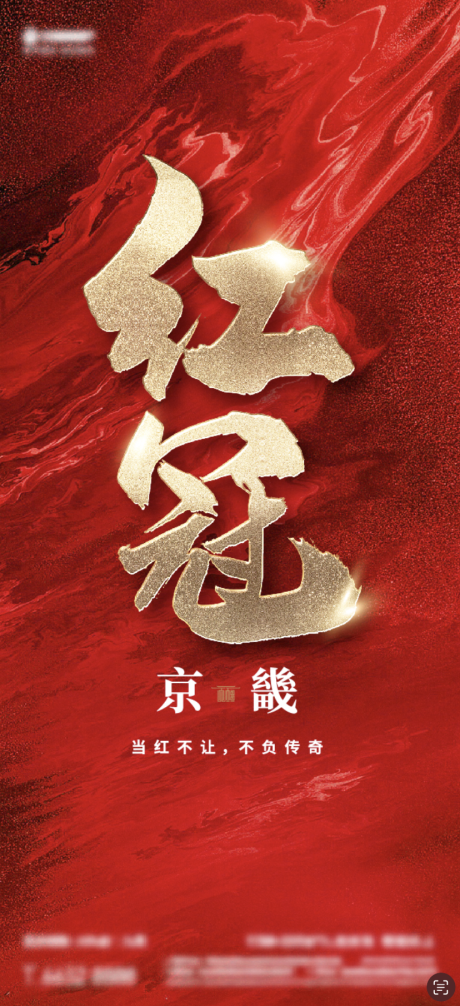 源文件下载【享设计】搜索编号：81640016640272803【地产热销大字报】