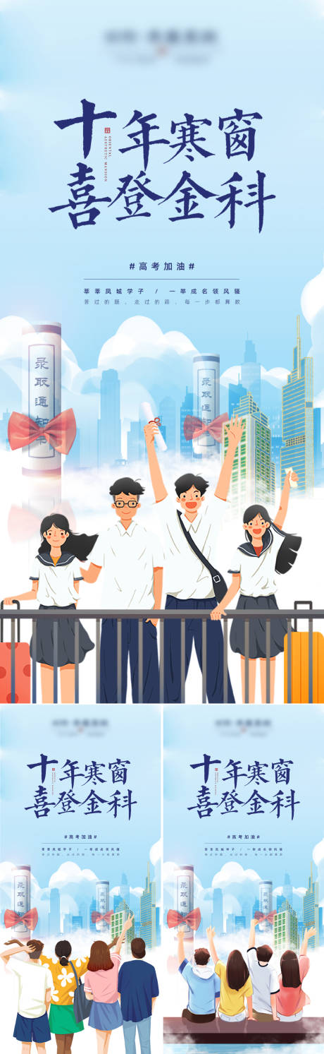 源文件下载【高考必胜海报】编号：75740016949745423