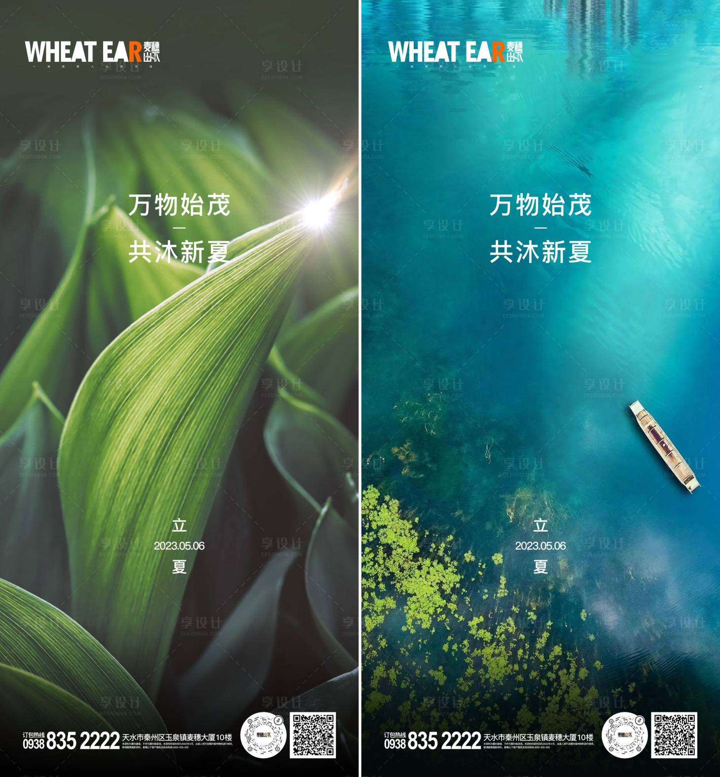 源文件下载【享设计】搜索编号：13020016440264453【立夏节气系列海报】