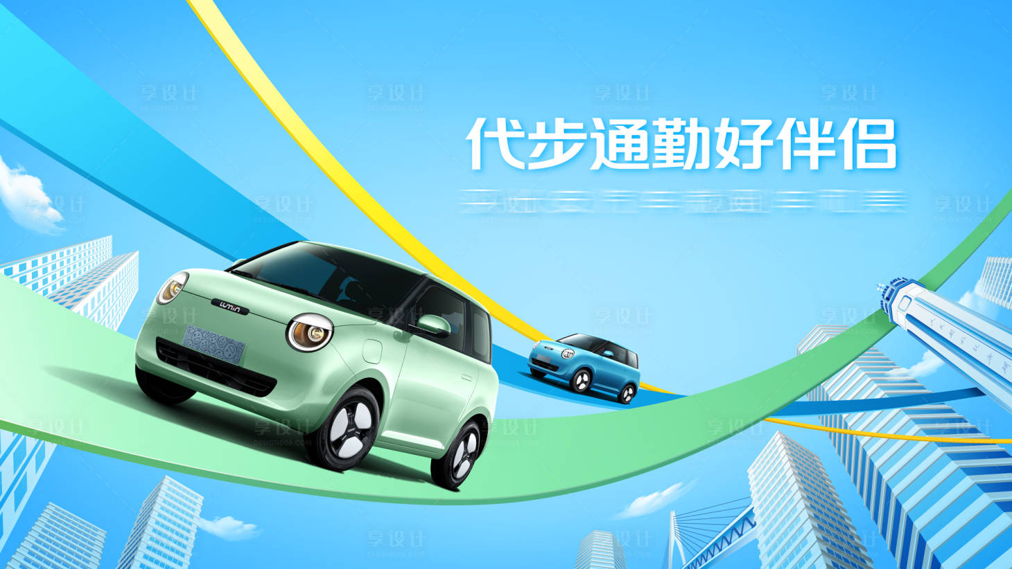 源文件下載【享設計】搜索編號：64150016463228352【汽車城市海報】