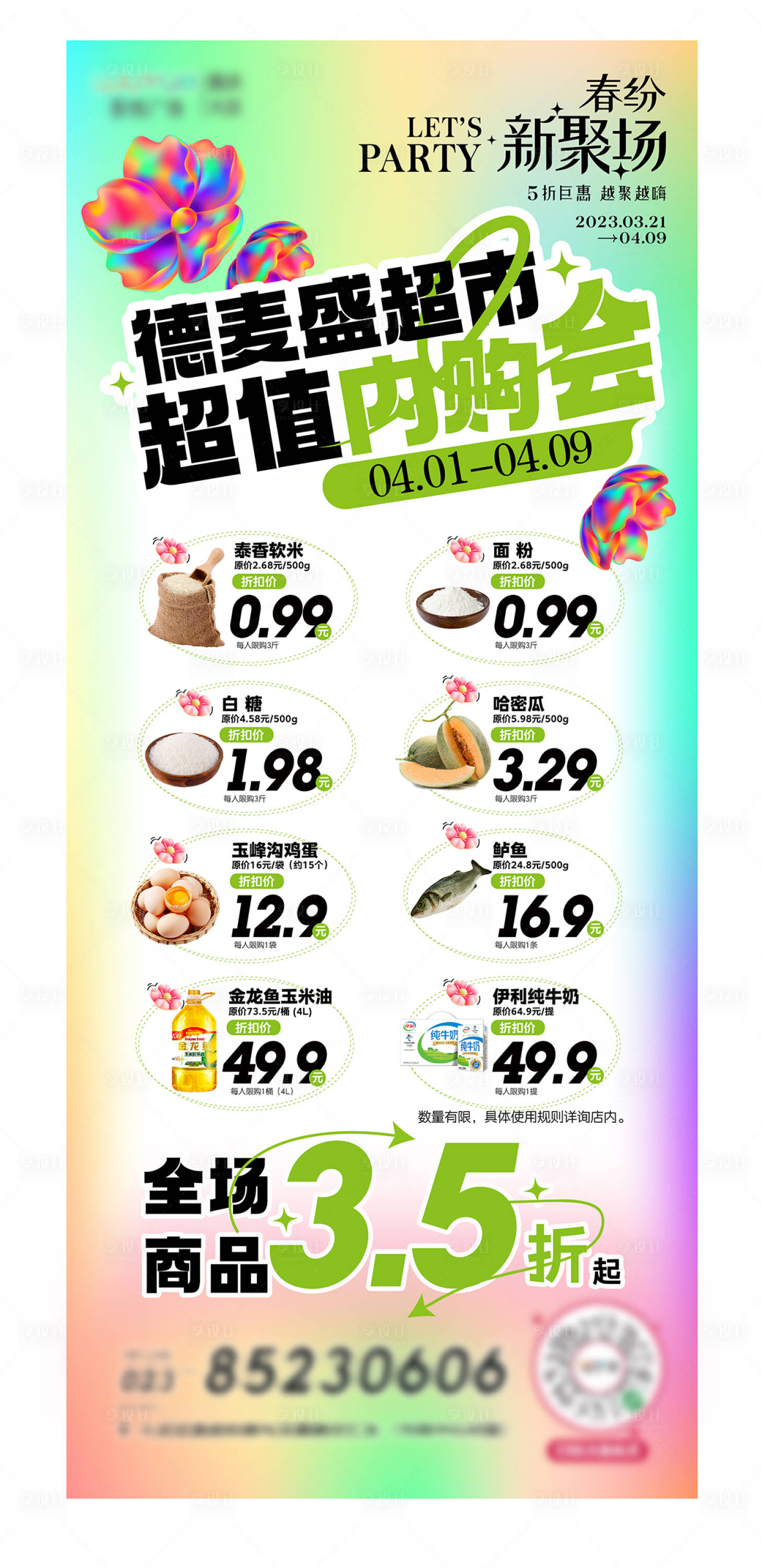 源文件下载【享设计】搜索编号：37970016642385859【超市海报 】