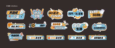 源文件下载【运动季开幕式手举牌】编号：87400016809908234