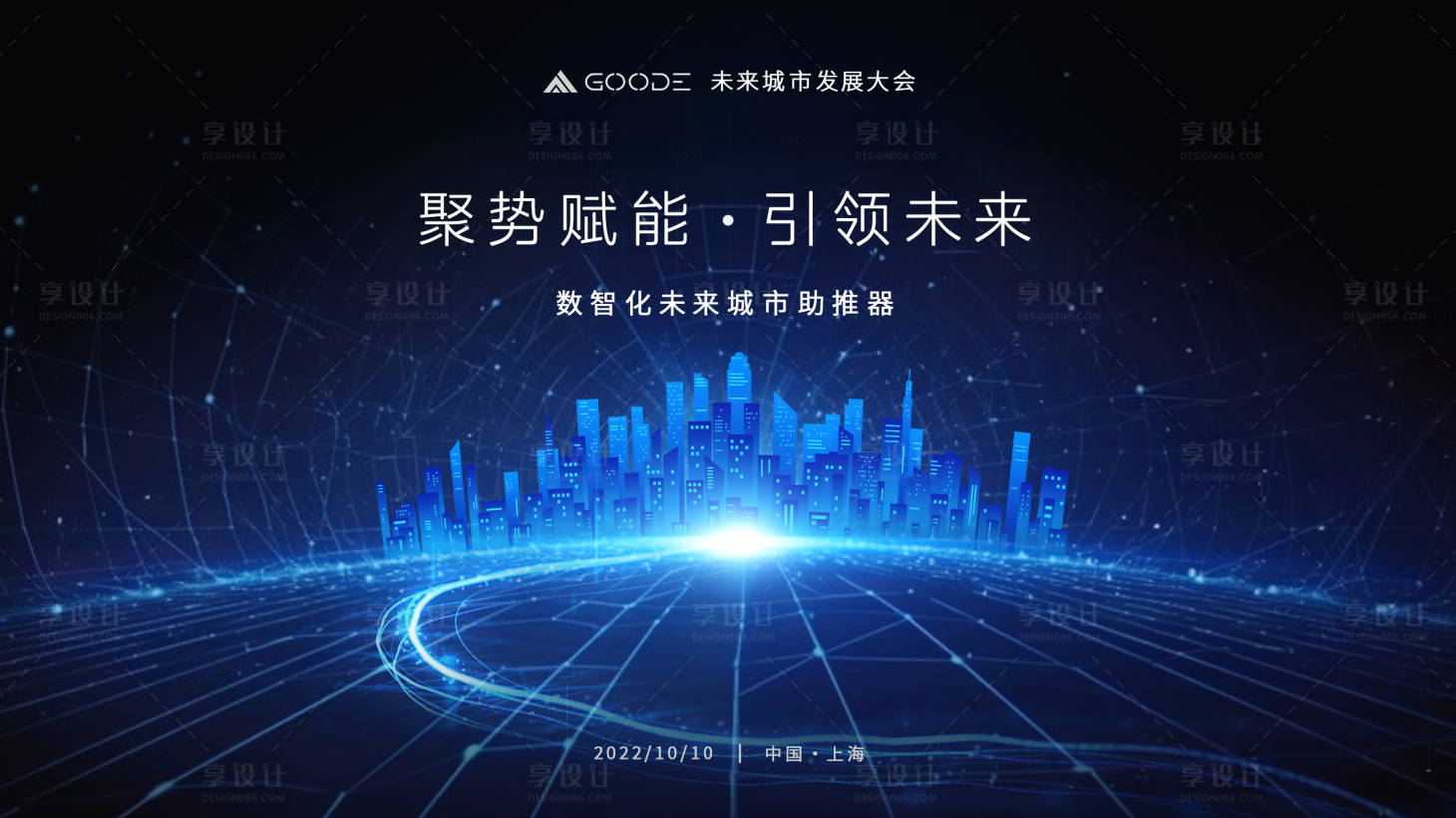数智化科技城市背景板PSD广告设计素材海报模板免费下载-享设计